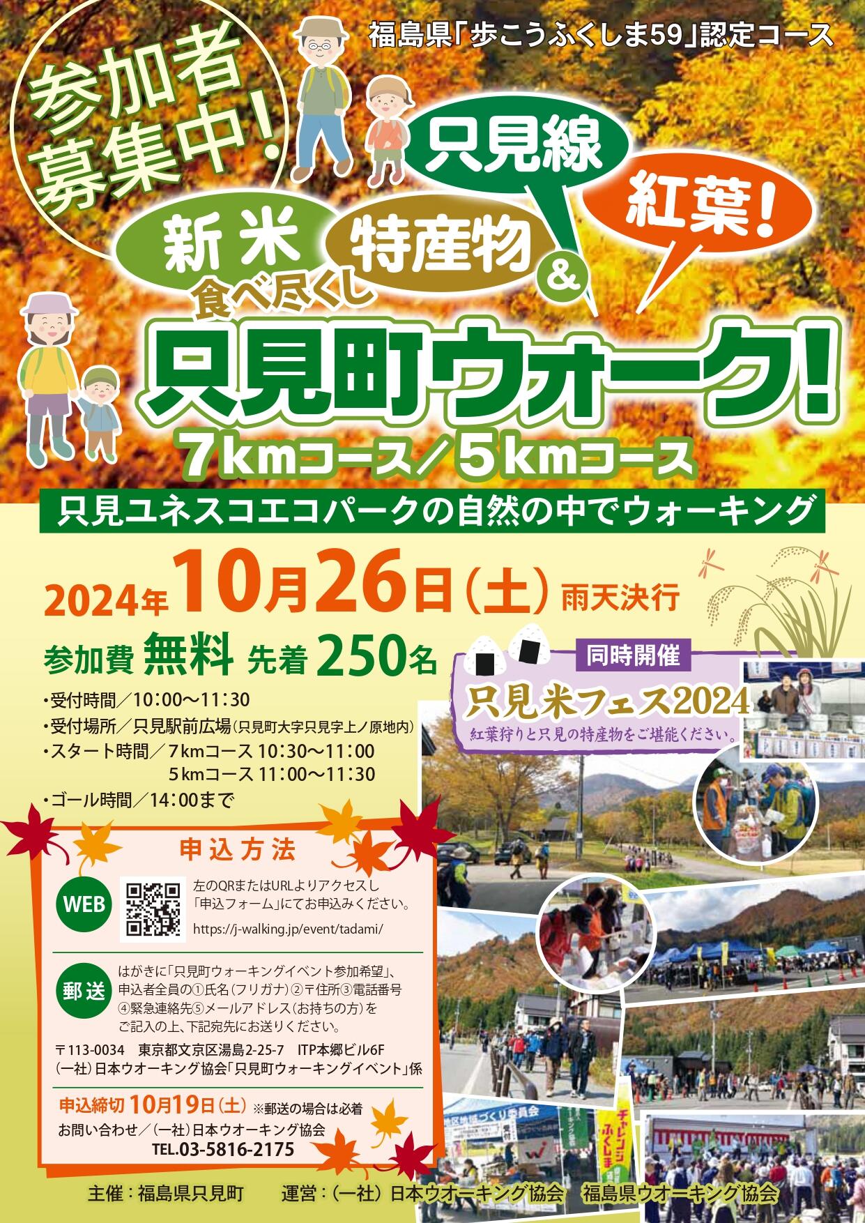 只見町ウォークチラシ_page-0001.jpg