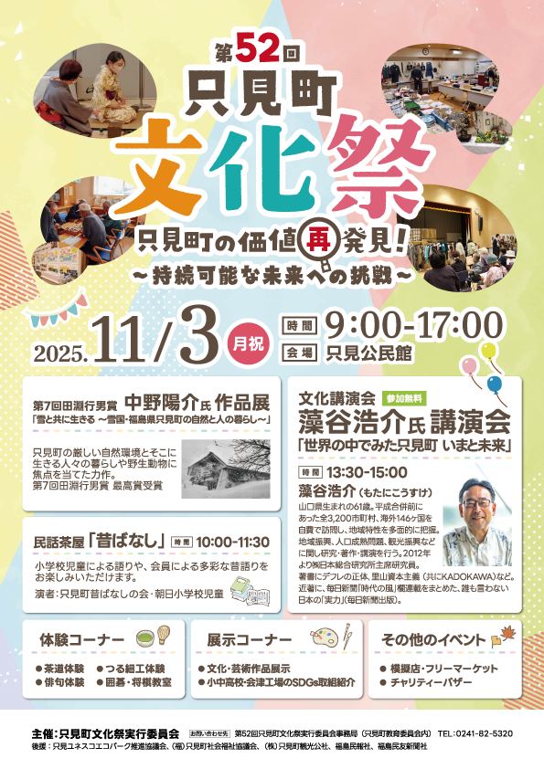 第52回只見町文化祭_front.png