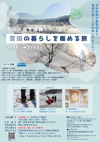 【只見町】2月ツアーチラシ.png