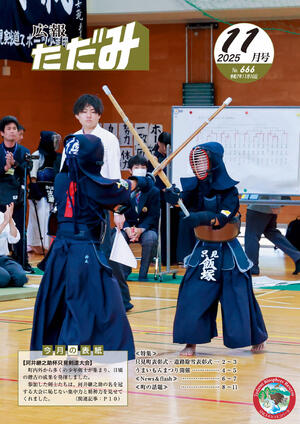 広報ただみ11月号No.666