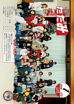 広報ただみ1月号No.668