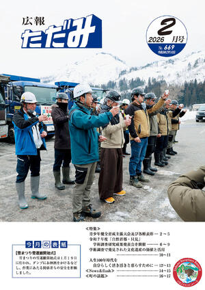 広報ただみ2月号No.669